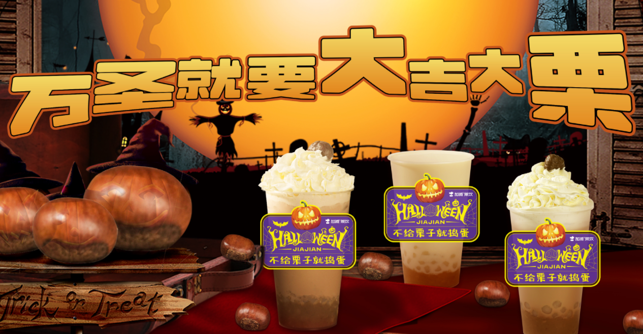 新品上市|别捣蛋,我可有超能“栗” ！