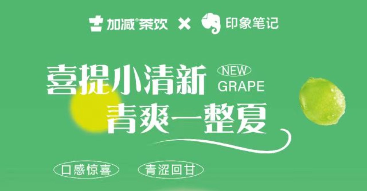 送500位月度会员 ！印象笔记xwnsr威尼斯茶饮联合出击 ！