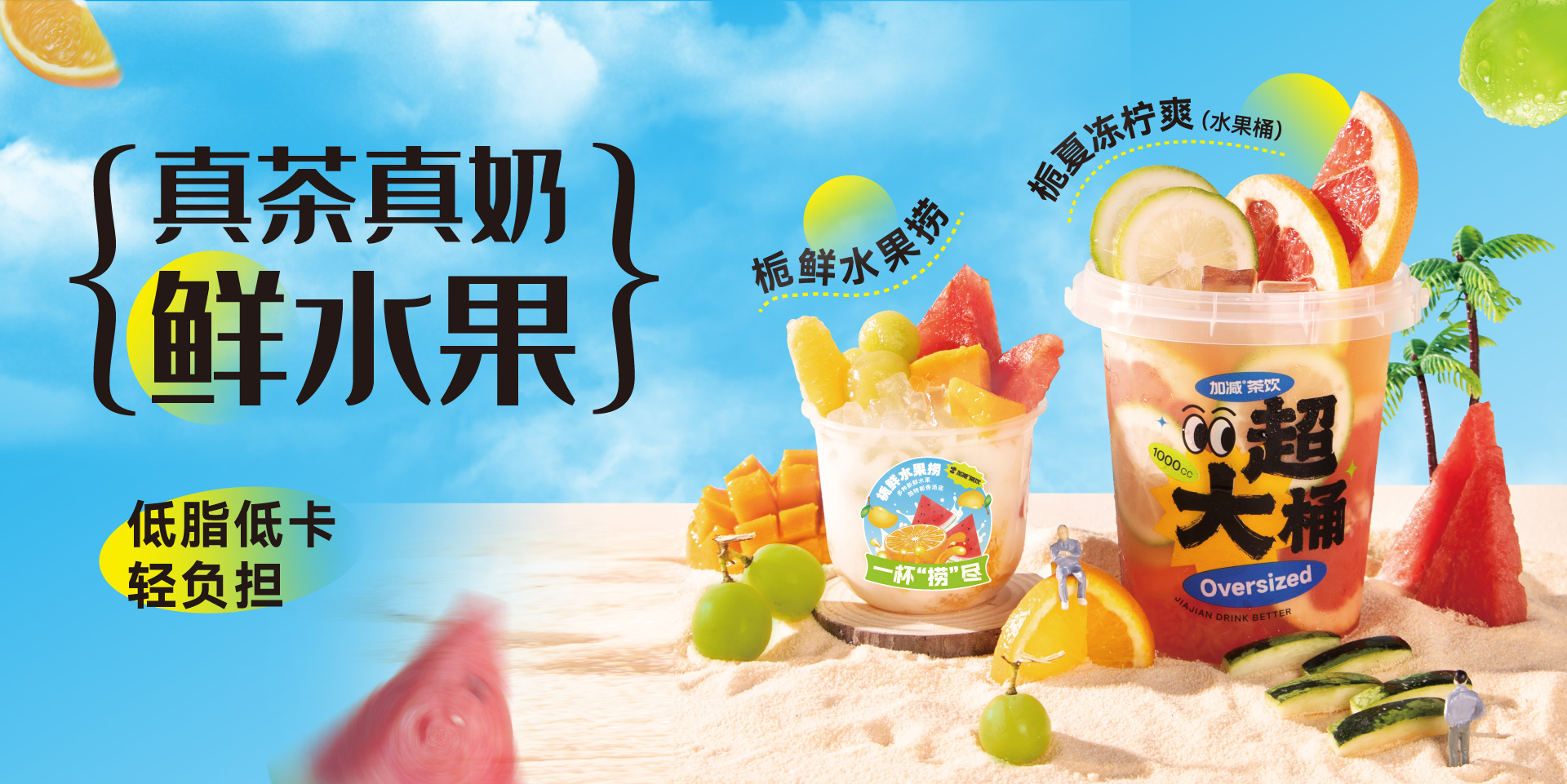 栀子新秀|真茶真奶鲜水果 ，好喝根本停不下！