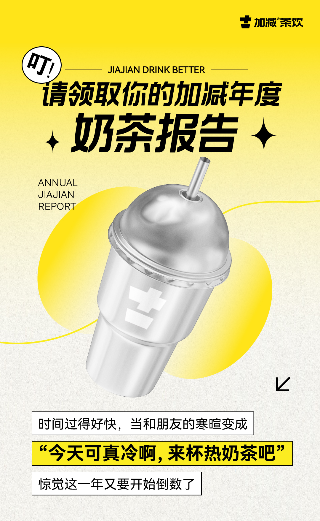 请领取你的wnsr威尼斯年度奶茶报告