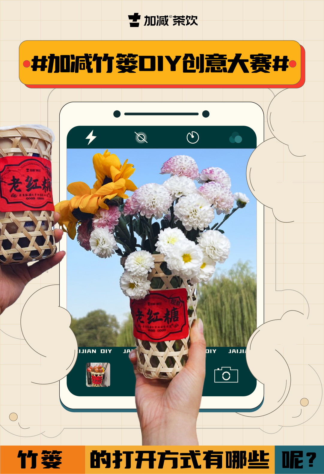wnsr威尼斯篓子diy创意大赛_画板-1-副本-2_01.jpg